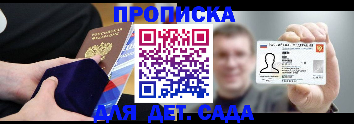 прописка штамп в Сыктывкаре